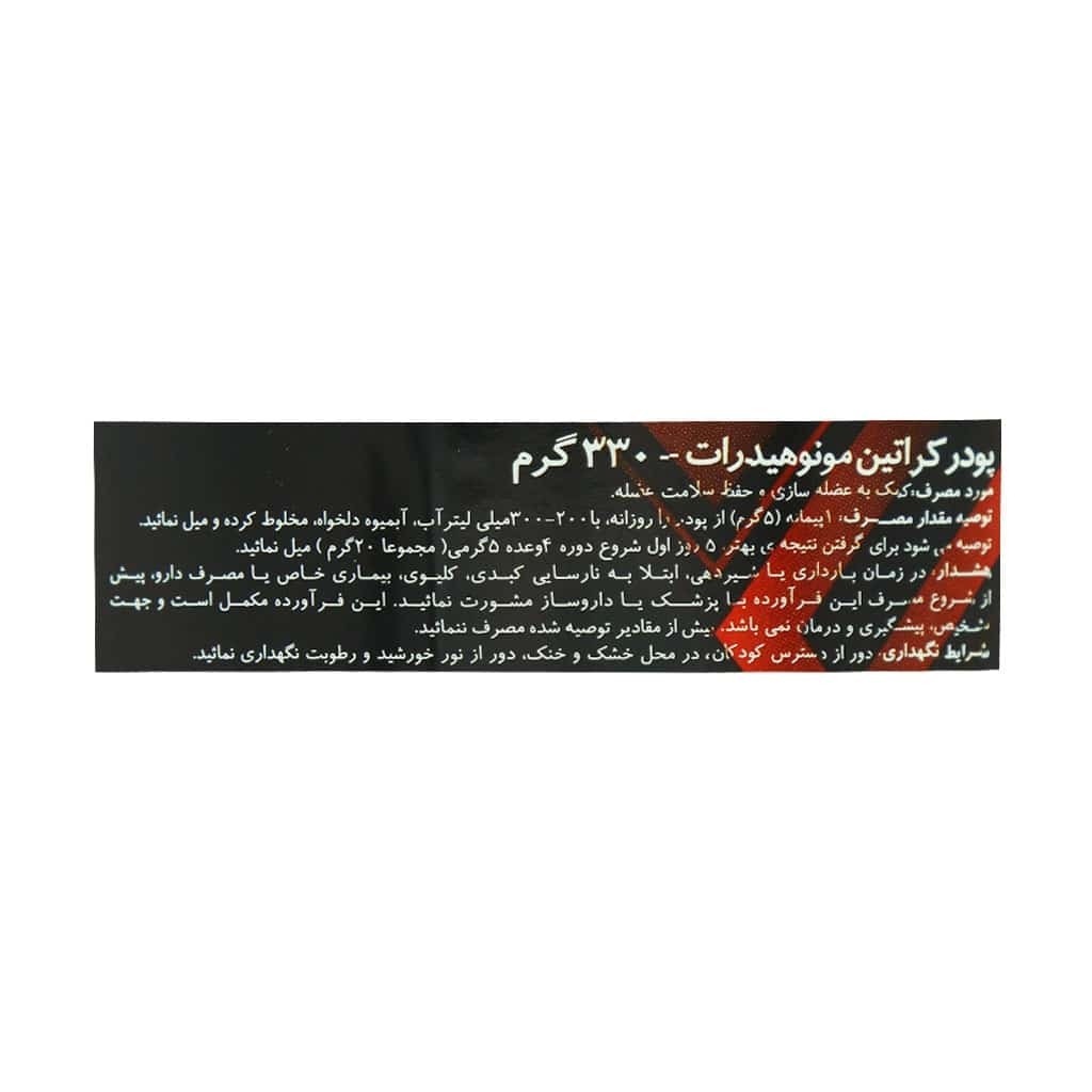 کراتین مونوهیدرات لوکس 300 گرم
