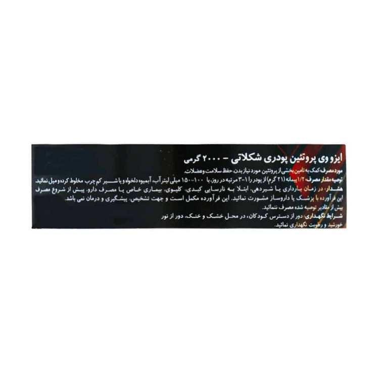پروتئین وی ایزوله لوکس 2000 گرمی