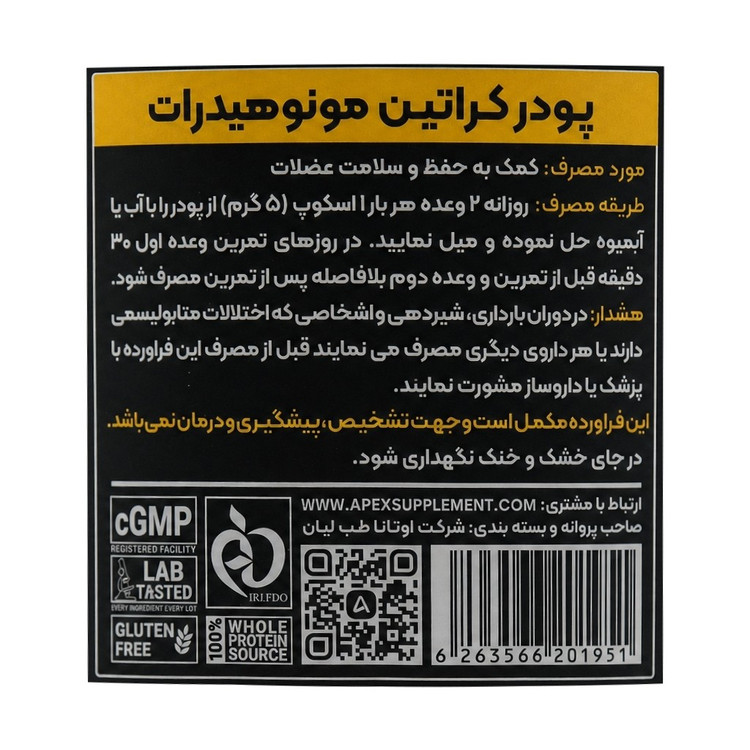 کراتین مونوهیدرات اپکس 300 گرم