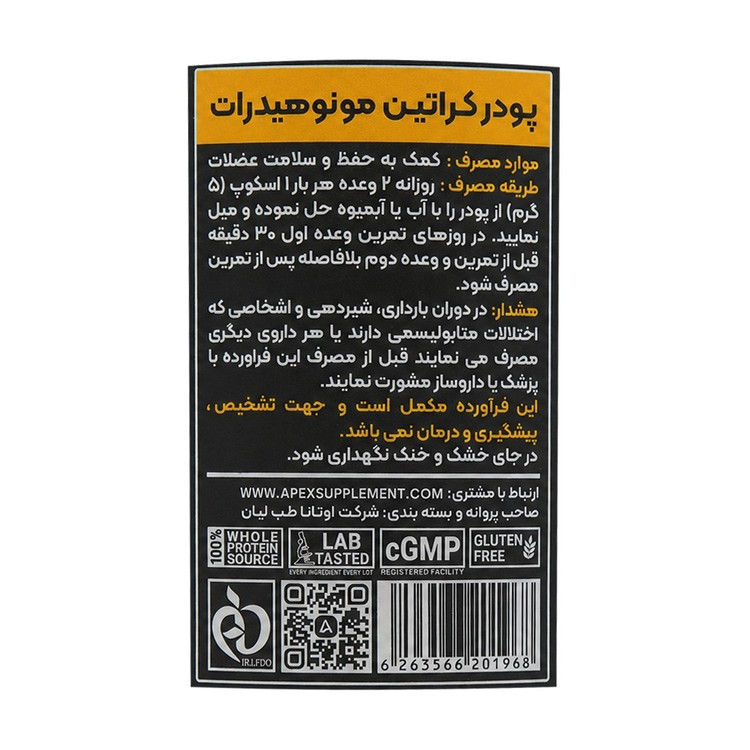کراتین مونوهیدرات اپکس 100 گرم