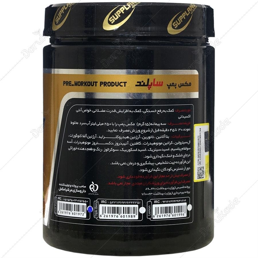 مکس پمپ 600 گرم ساپلند