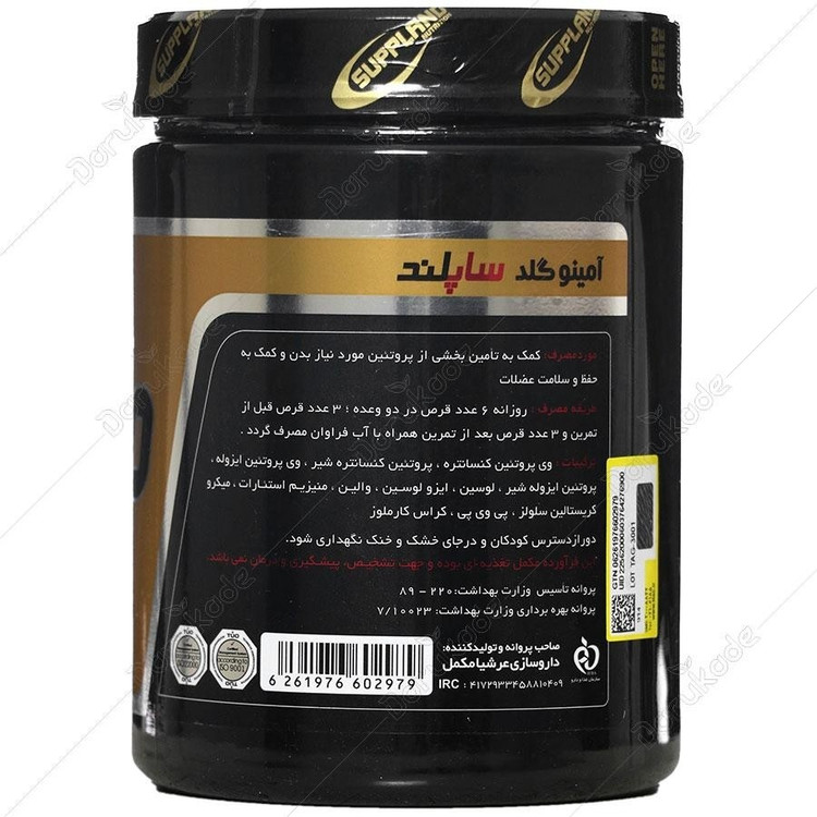 آمینو گلد 350 عددی ساپلند