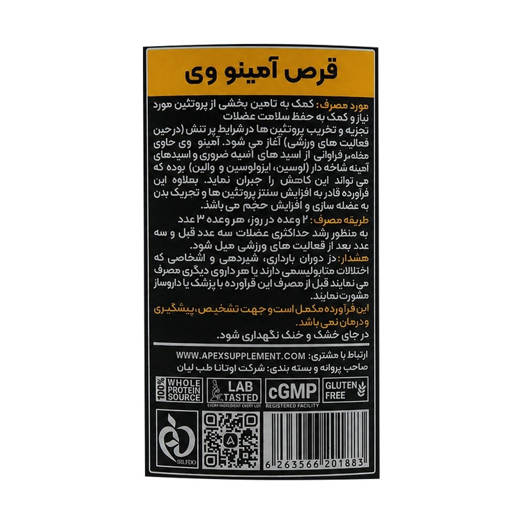 آمینو وی 90 عددی اپکس