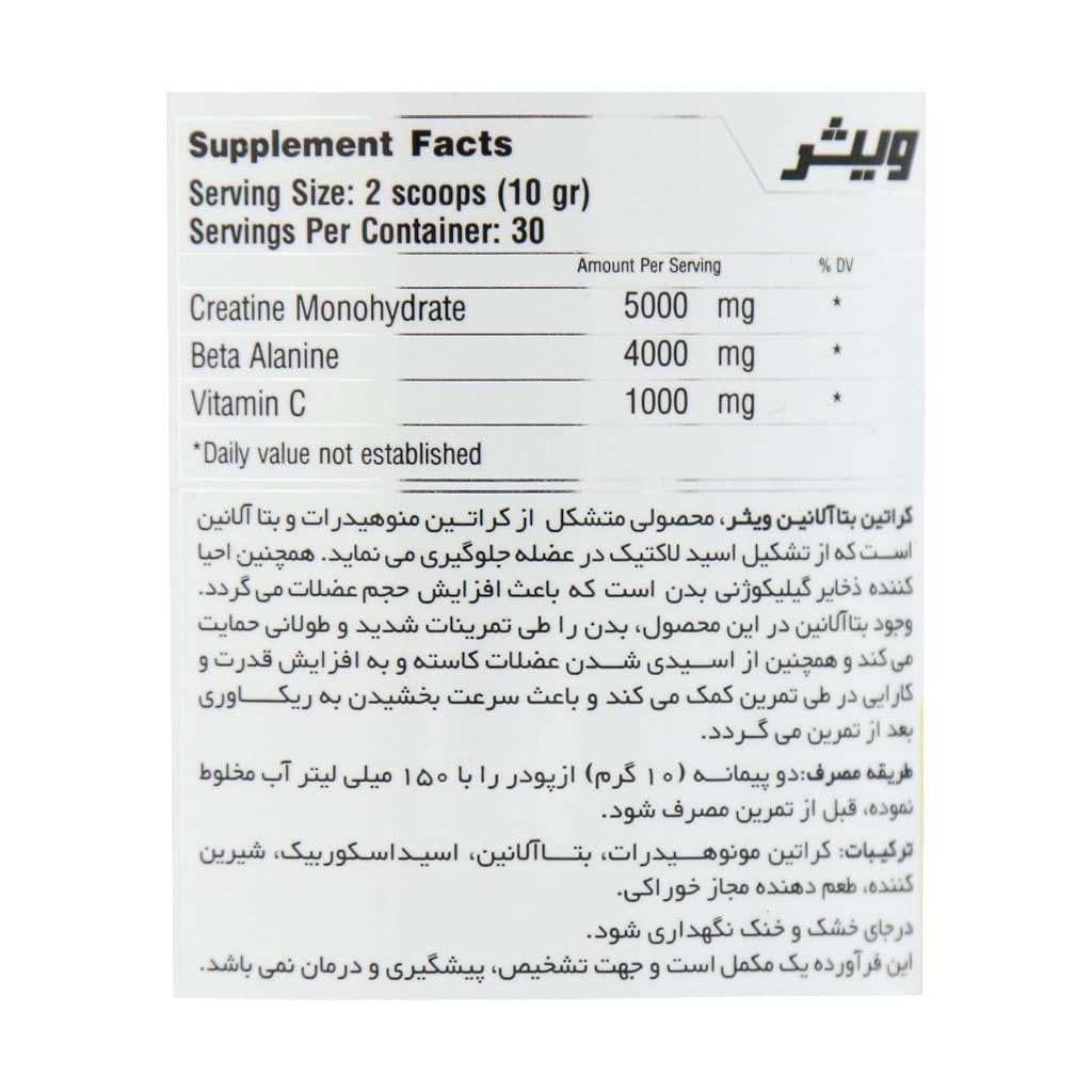 کراتین بتا آلانین 300گرمی ویثر