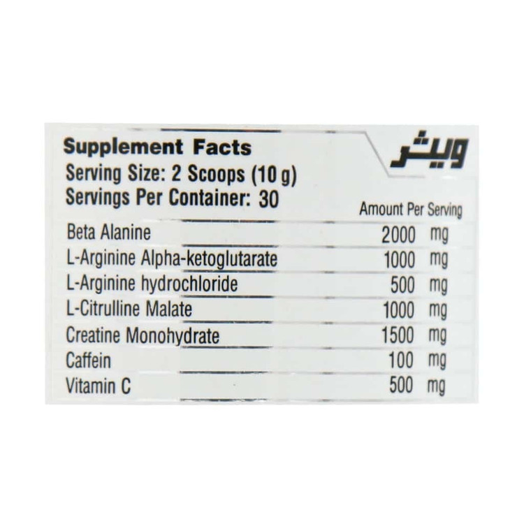 پمپ بتا آلانین 300 گرم ویثر