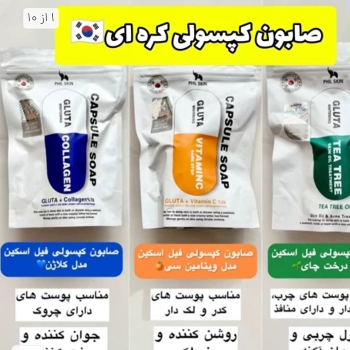 صابون کپسولی گلوتاتیون کره ای فیل اسکین اصل اورجینال در 3 رنگ متفاوت