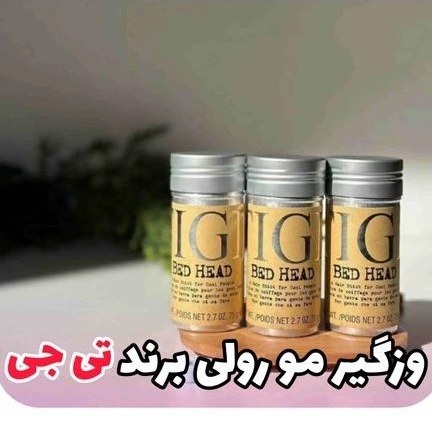 وزگیر مو تی جی TG کاملا اصل و اورجینال بدون ایجاد حالت چربی