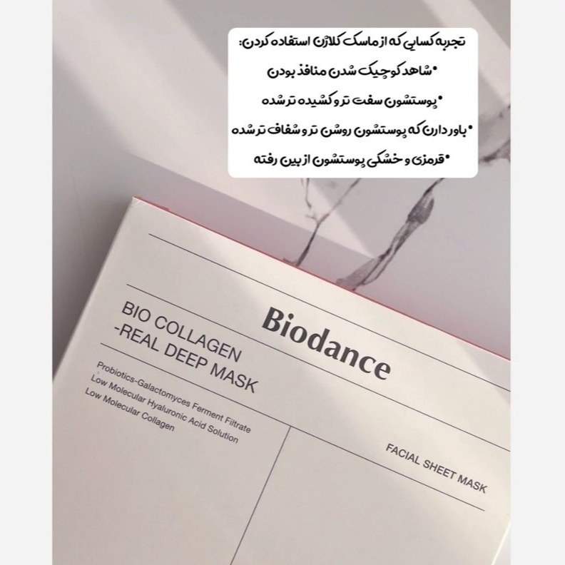 ماسک بایودنس صورتی مدل بیو کلاژن ضد چروک و سفت کننده آبرسان عمیق و روشن کننده 1 عددی اصل و اورجینال کره