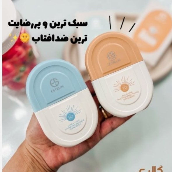 کرم ضد آفتاب استلین مدل بی رنگ و مدل تینتی (رنگی) سبک ترین و بهترین ضد آفتاب کاملا اورجینال