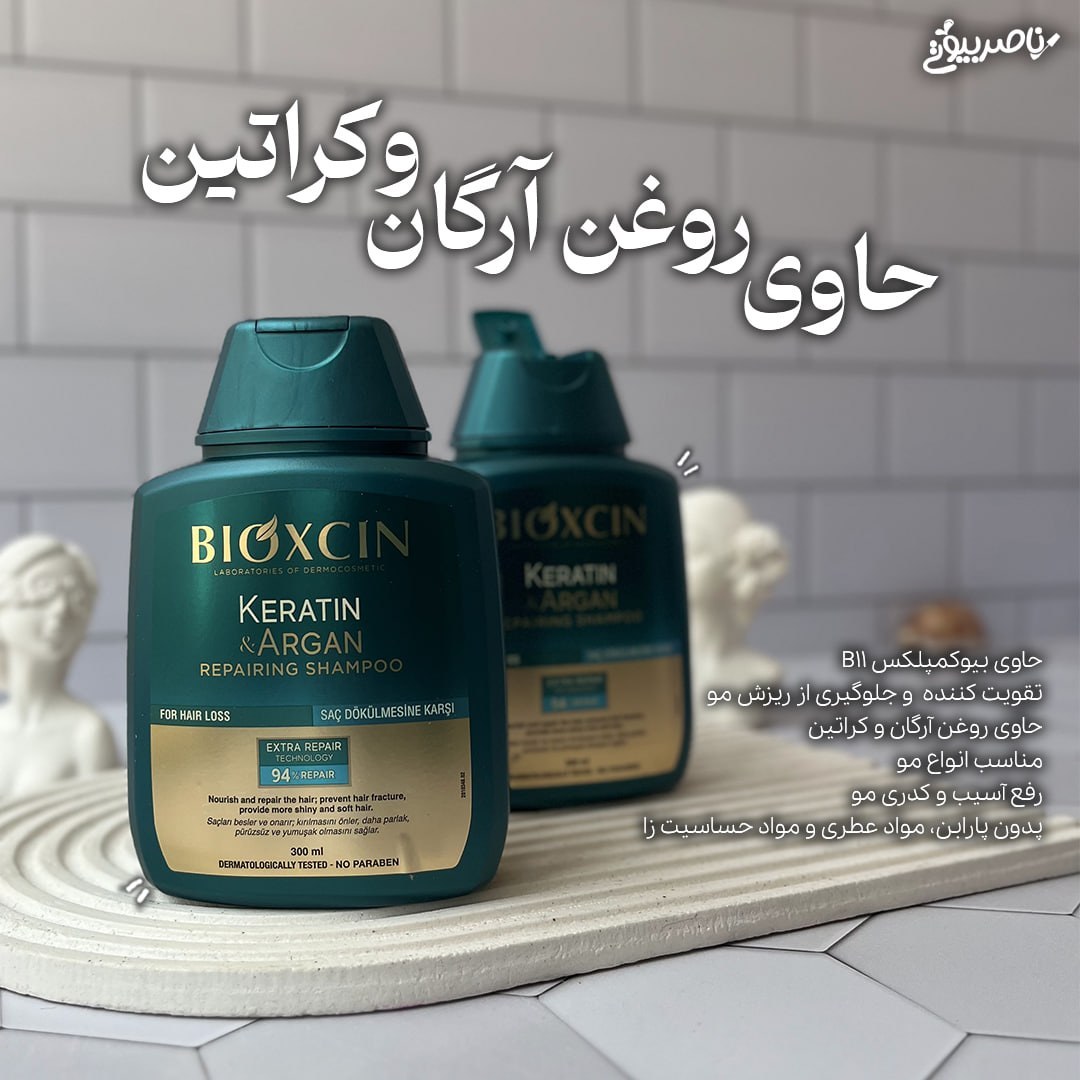 شامپو بیوکسین سبز کراتین ترمیم کننده مو تقویت کننده و ضدریزش حاوی کراتین و آرگان 300 میل ترکیه اصل