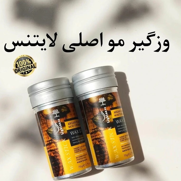 وزگیر مو لایتنس وز گیر مو حاوی روغن آرگان وزگیری فوق العاده از موها حالت دهی فوری به موها بدون آسیب بدون چسبندگی