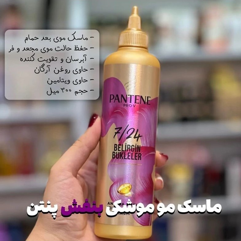 ماسک مو پنتن موشکی بعد حمام بدون آبکشی کرم مو پنتن موشکی اصل ترکیه حجم 300 میل