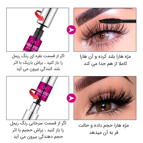 ریمل دو سر بلند کننده و حجم دهنده فارماسی DOUBLE LASH EXTEND MASCARA فارماسی حجم12میل کاملا اورجینال
