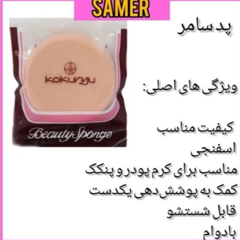 پد سامر پد پنکک پد سامر کیک