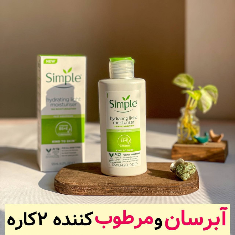 آبرسان سیمپل و مرطوب کننده سیمپل مدل ریچ (معمولی و خشک) و لایت ( چرب و مختلط)150 میل اصل اورجینال