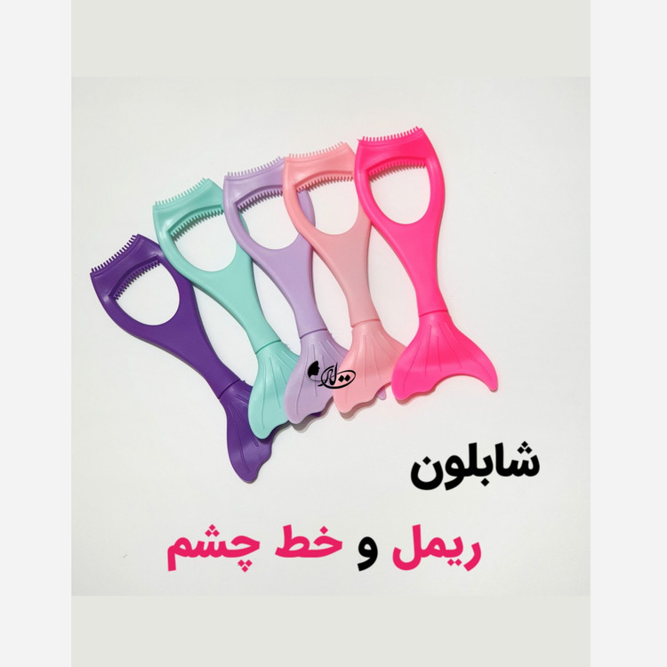 شابلون خط چشم و ریمل دو کاره سیلیکونی