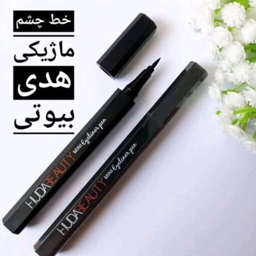 خط چشم ماژیکی هدی بیوتی ضد آب با ماندگاری بالا بدون خشک شدن