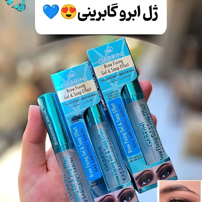ژل ابرو گابرینی اصل ترکیه