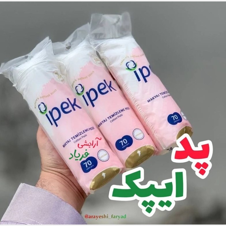 پد ایپک 70عددی پد ارایش پاک کن(ipek ) اصل اورجینال ترکیه پد ارایشی اصل اورجینال ترکیه