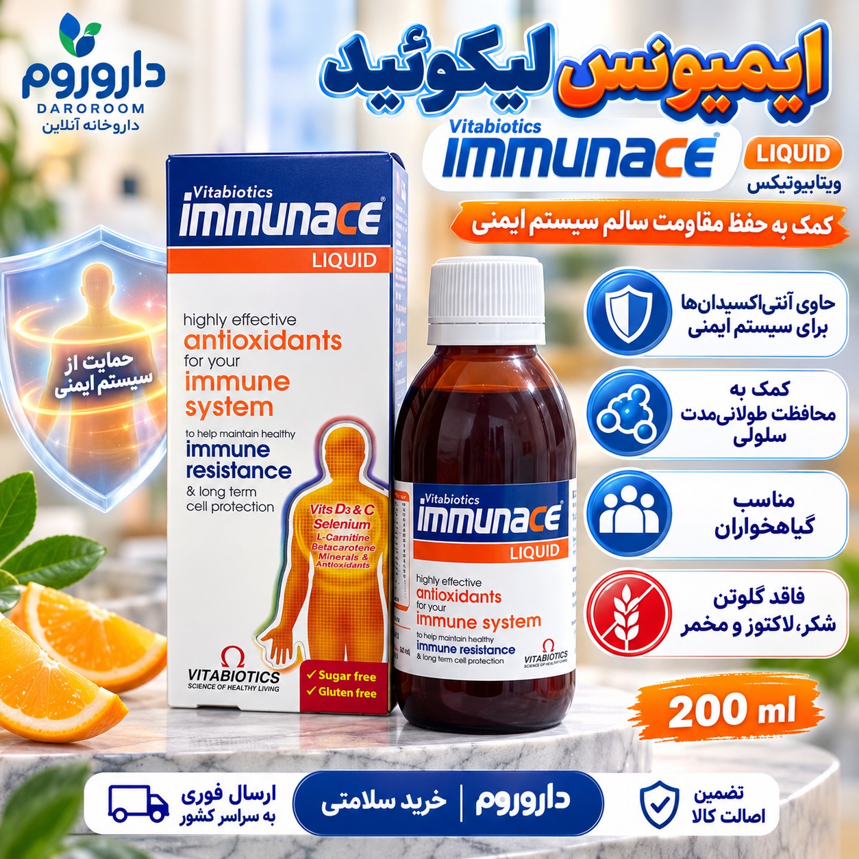 شربت ایمیونس ویتابیوتیکس 200 میلی لیتر کمک به حفظ مقاومت سیستم ایمنی