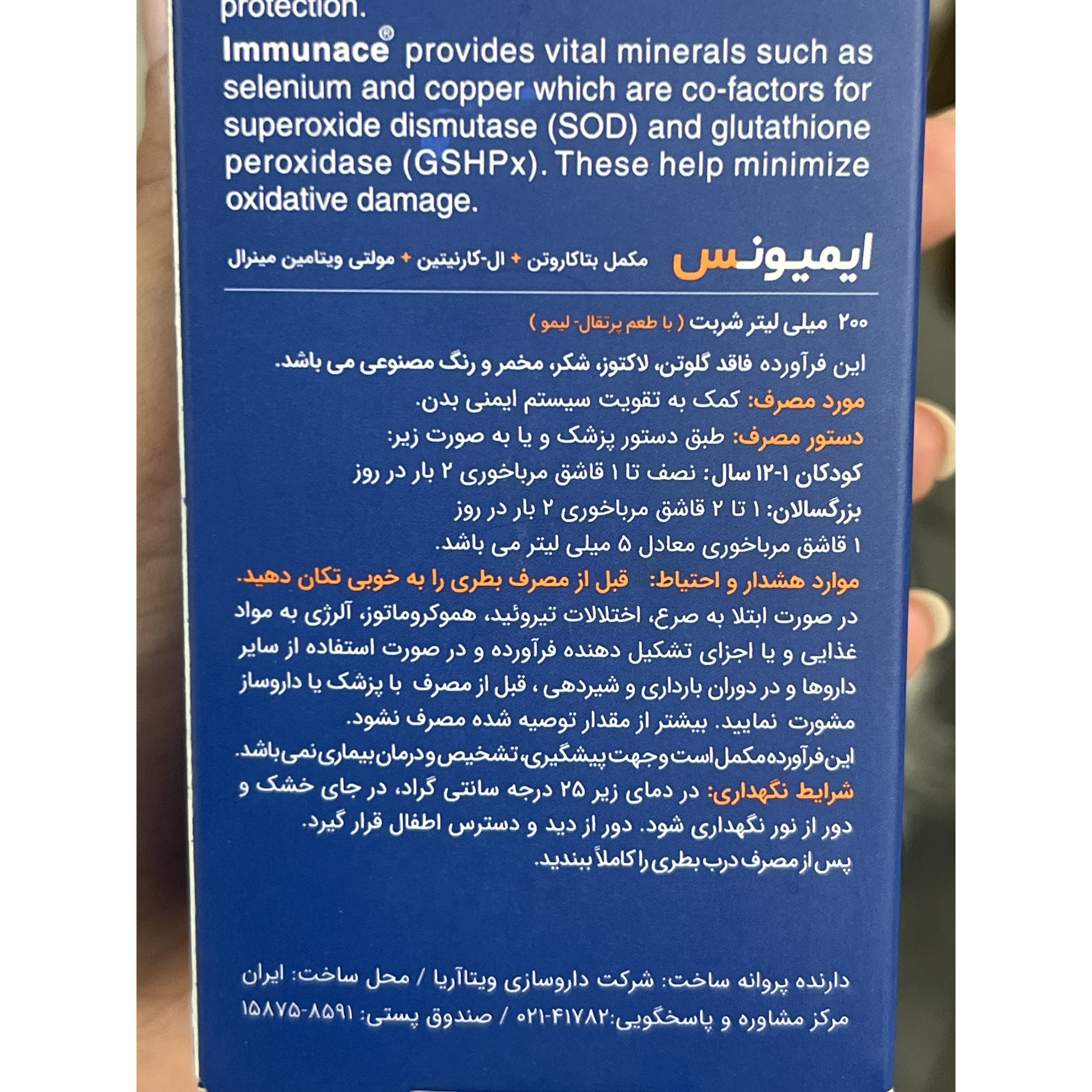 شربت ایمیونس ویتابیوتیکس 200 میلی لیتر کمک به حفظ مقاومت سیستم ایمنی