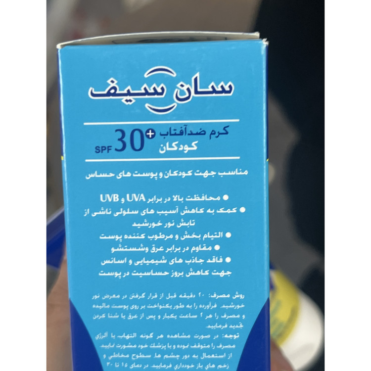 کرم ضد آفتاب کودکان سان سیف SPF 30 (50 گرم)