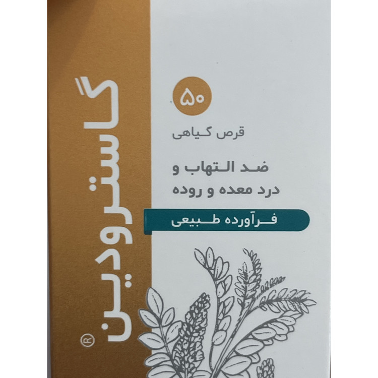 قرص گیاهی گاسترودین دینه 50 عدد ضد التهاب و درد معده و روده