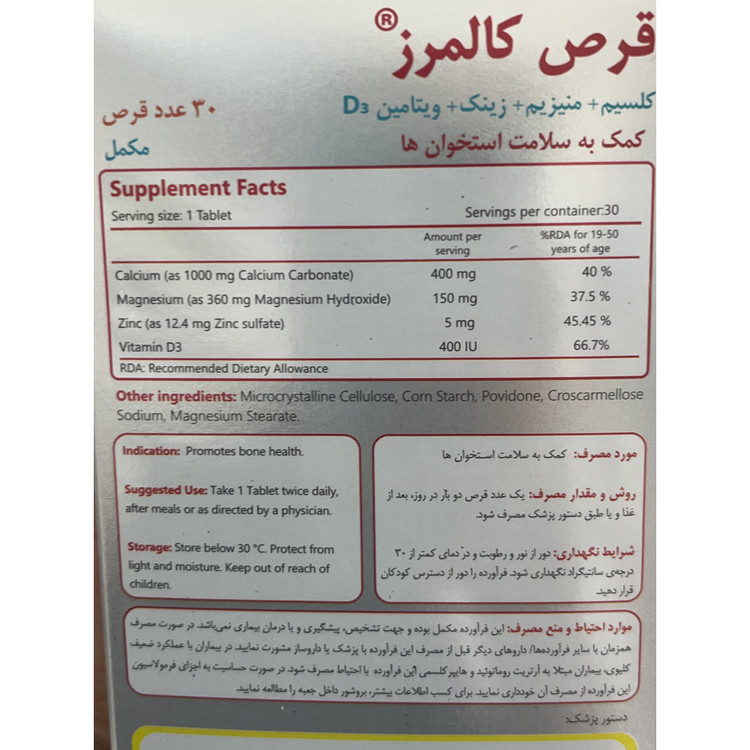 قرص کالمِرز 30 عددی کمک به سلامت استخوان ها