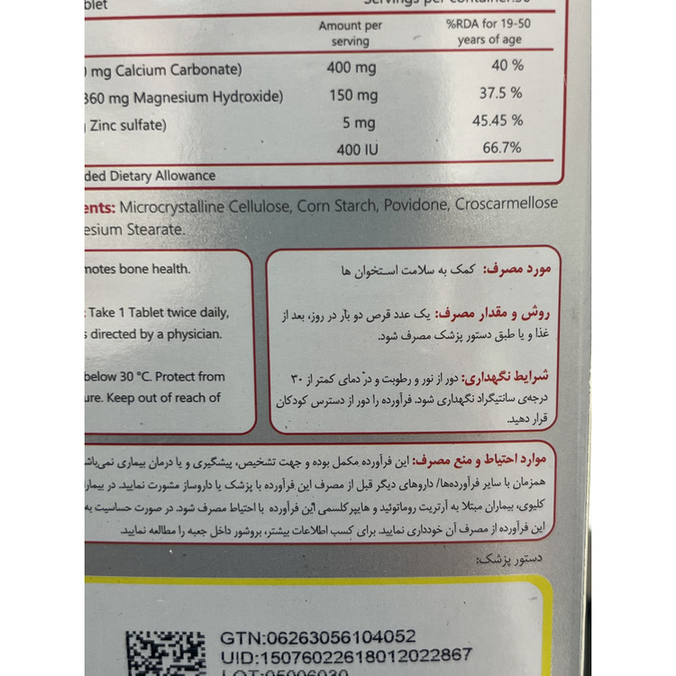 قرص کالمِرز 30 عددی کمک به سلامت استخوان ها