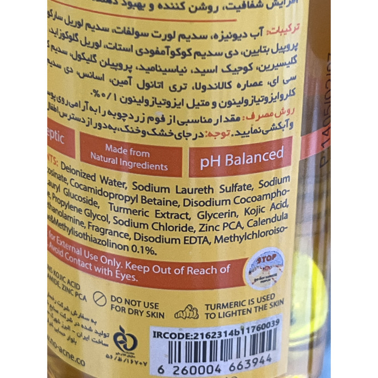 فوم شستشوی صورت زردچوبه نو آکنه 150 میل مناسب پوست های چرب