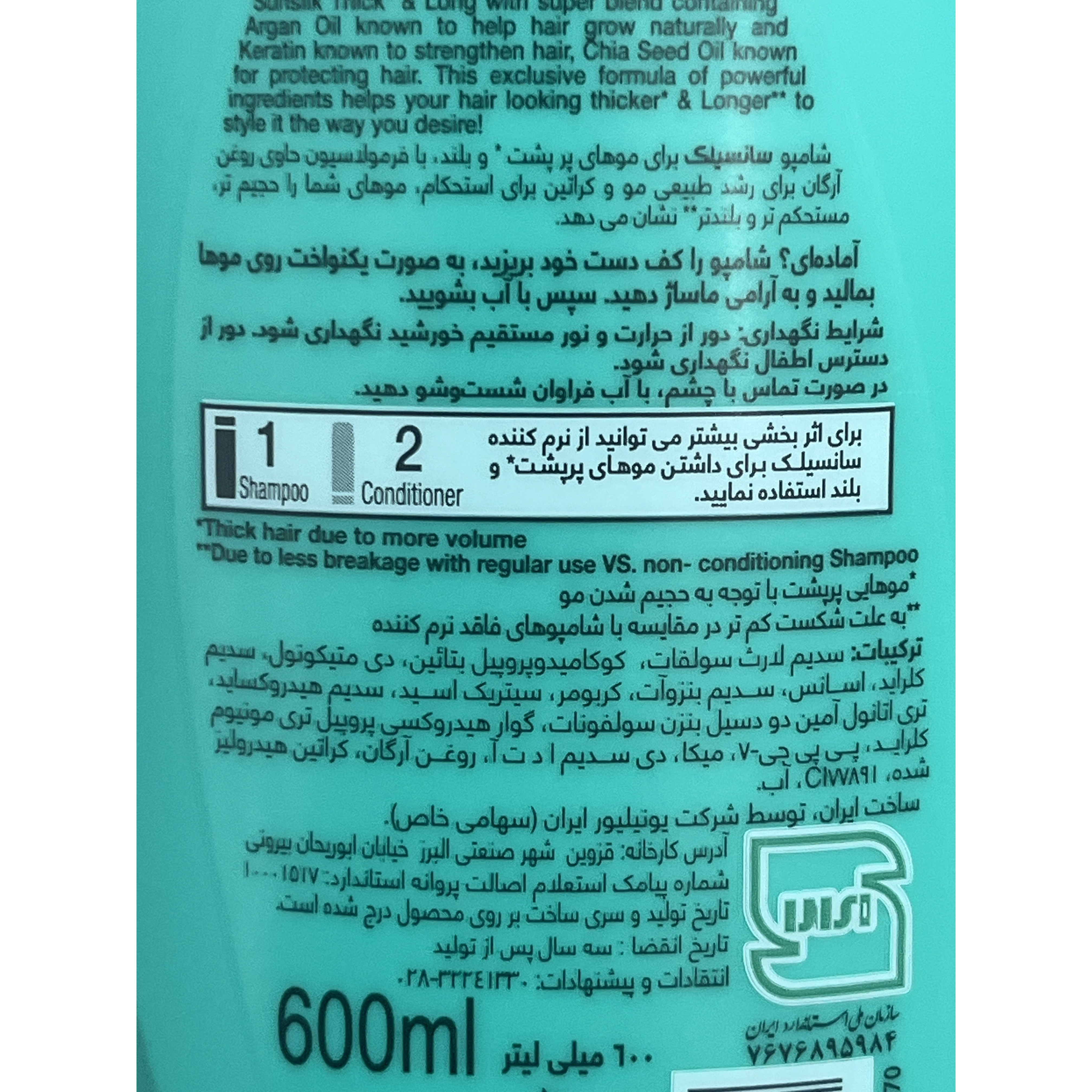 شامپو سانسیلک Thick Long حجم 600 میلی لیتر برای موهای پر پشت و بلند
