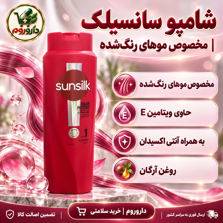 شامپو سانسیلک 600 میلی لیتر برای موهای رنگ شده
