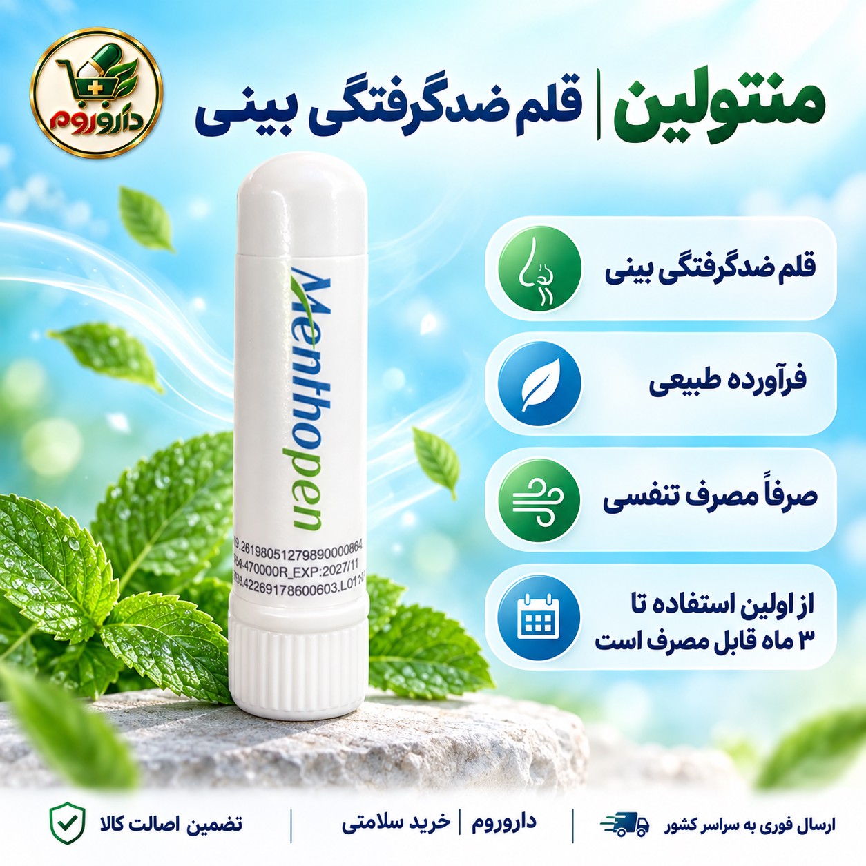 قلم بینی منتولین ضدگرفتگی بینی