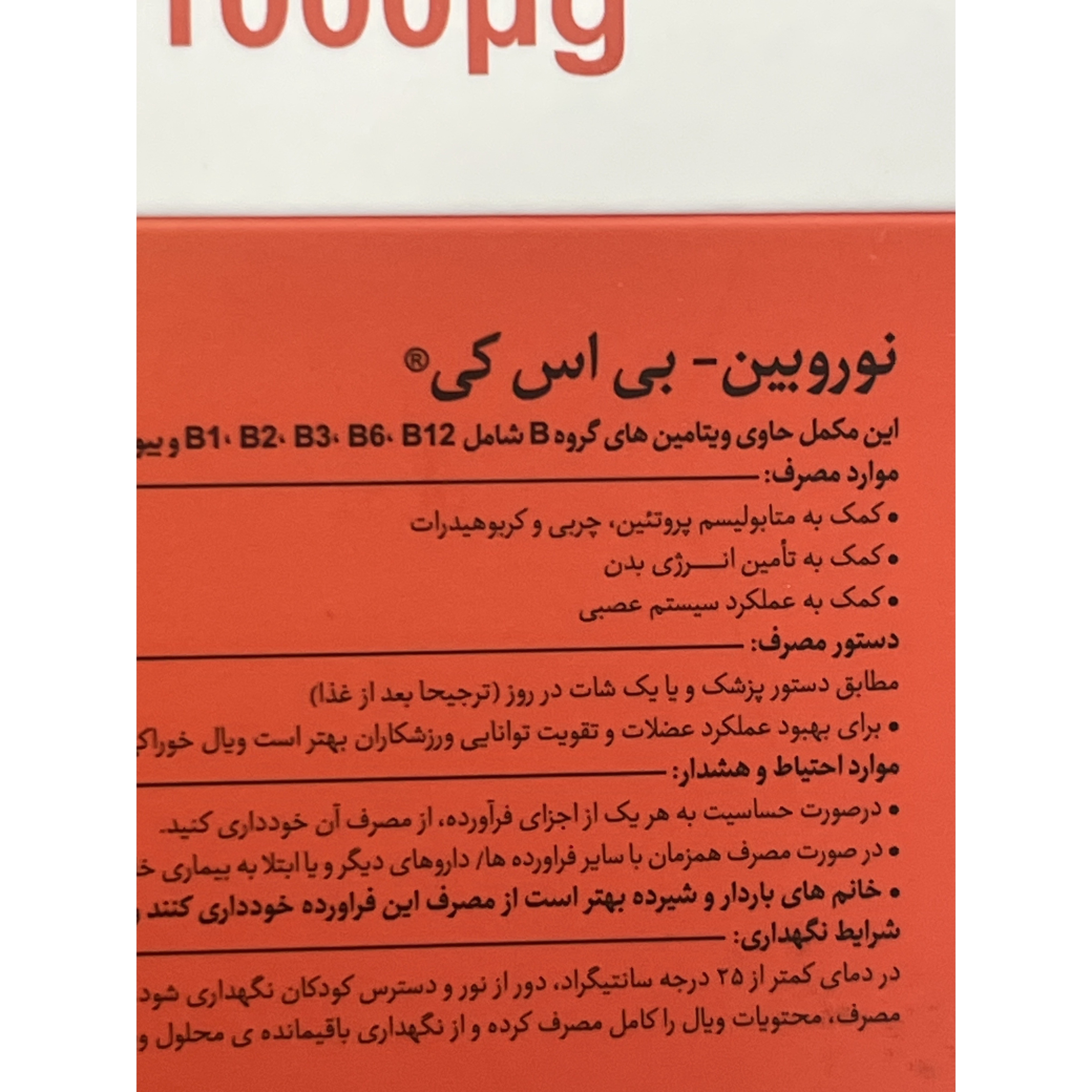 شات خوراکی نوروبین BSK ب کمپلکس با ویتامین B12 1000 میکروگرم و ال-کارنیتین 10 شات تک دوز