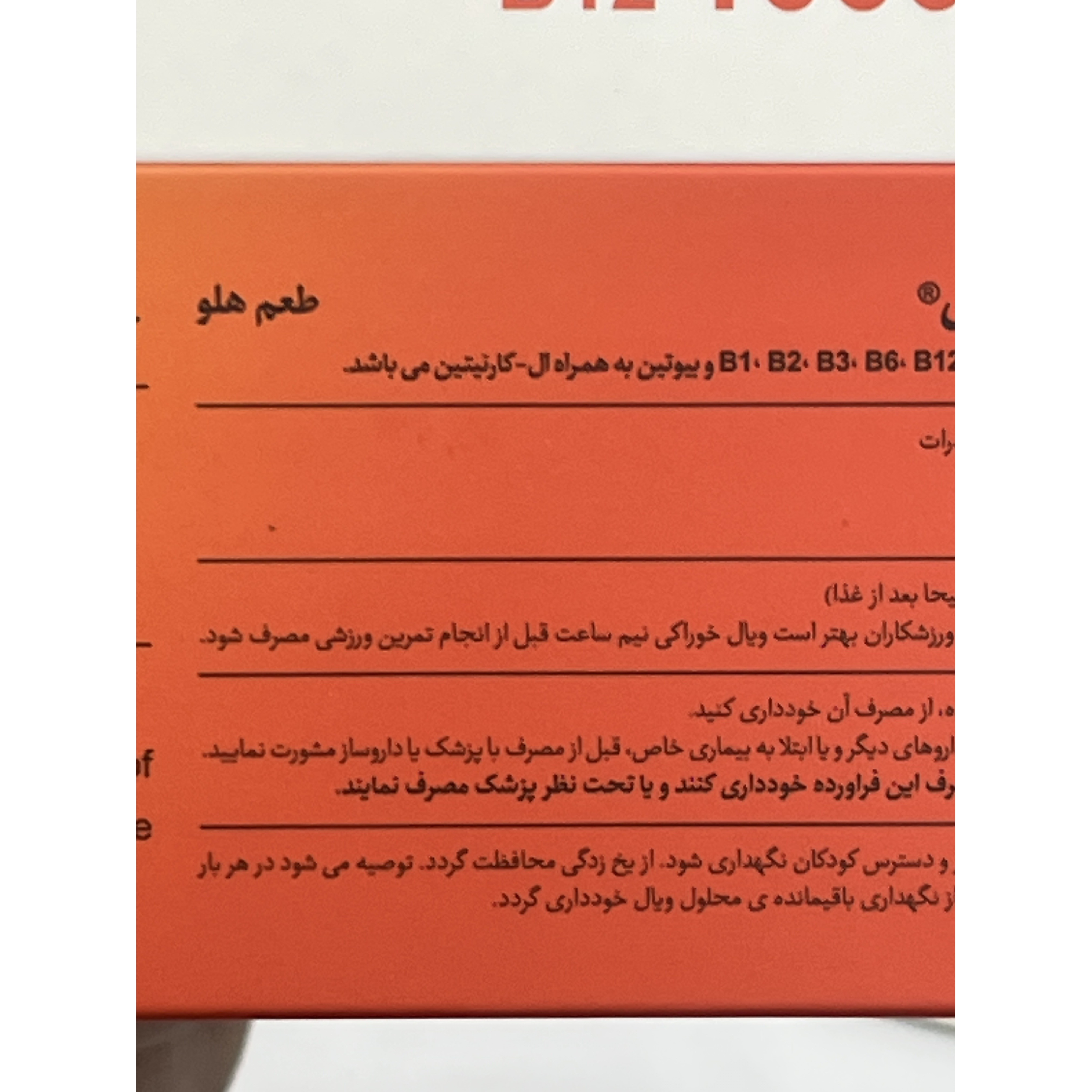 شات خوراکی نوروبین BSK ب کمپلکس با ویتامین B12 1000 میکروگرم و ال-کارنیتین 10 شات تک دوز