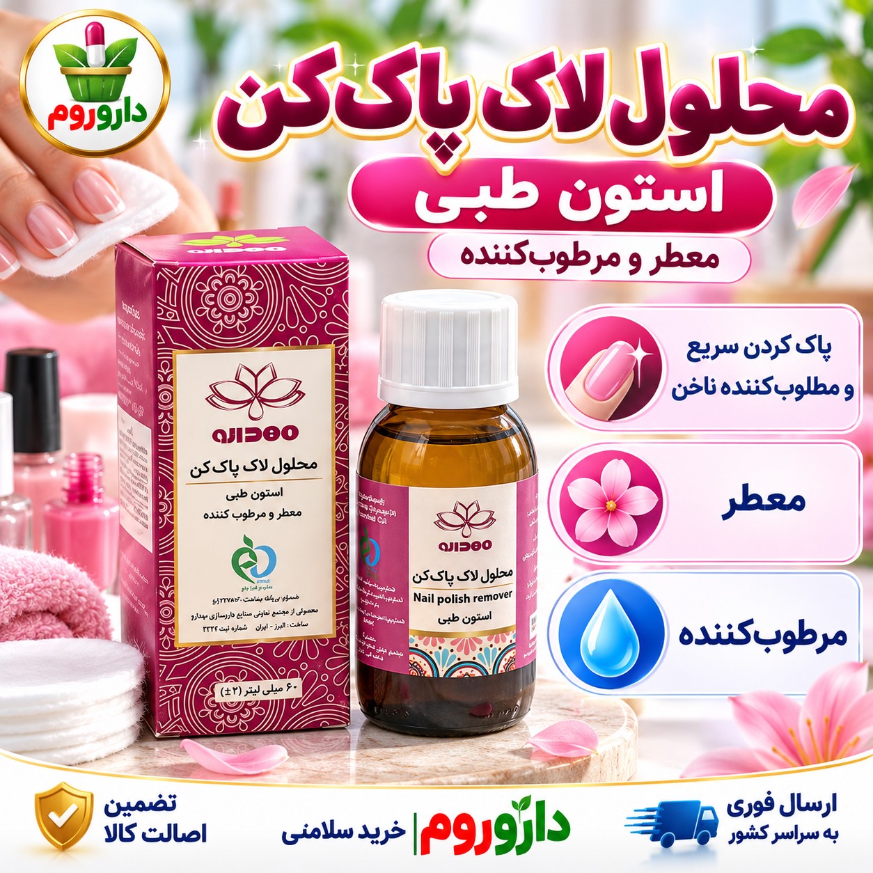 استون طبی مهدارو محلول لاک پاک کن 60 میل