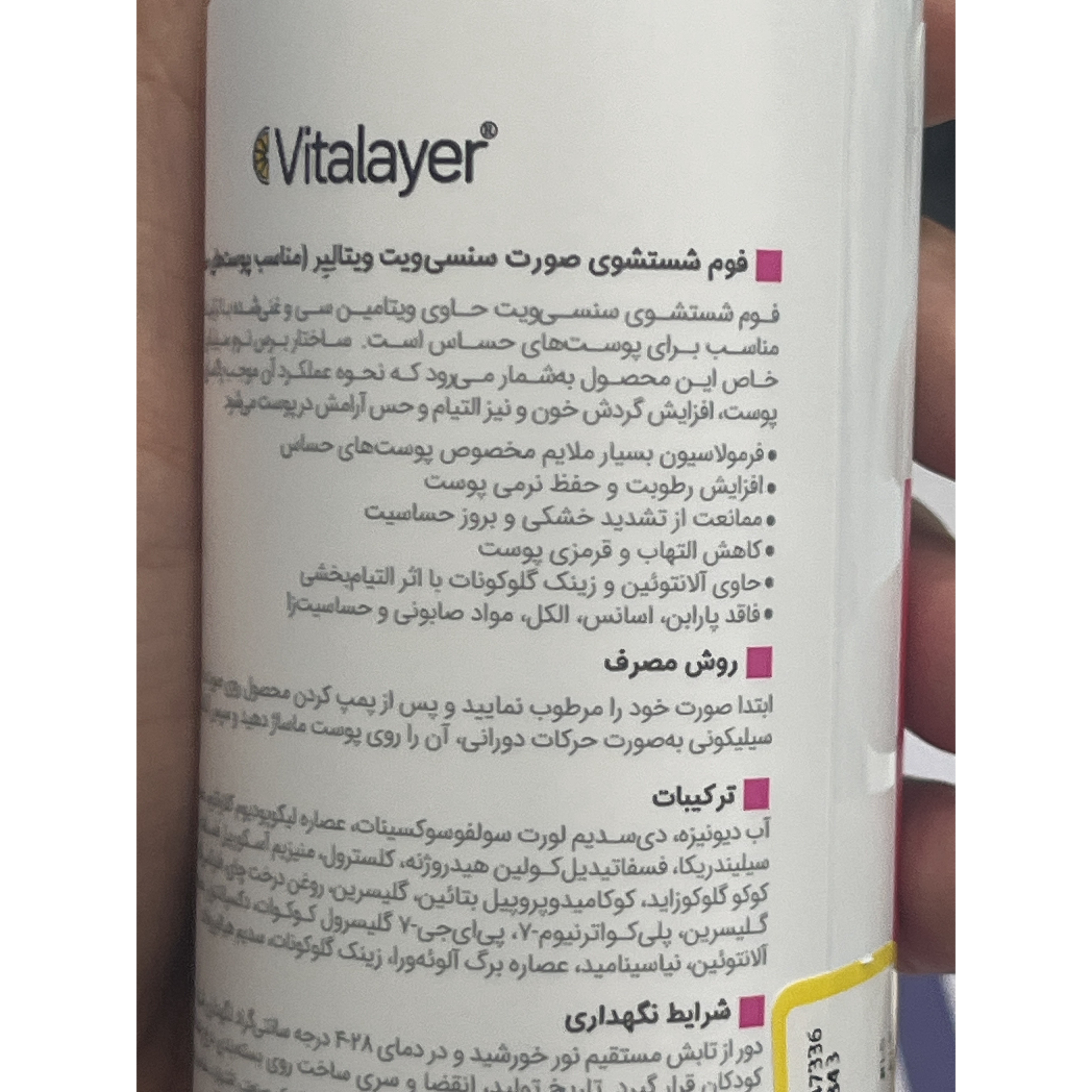 فوم شستشوی صورت سنسی ویت ویتالیر 200 میلی لیتر مناسب پوست های حساس