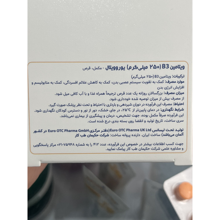 قرص ویتامین B3 یوروویتال 250 میلی گرم 60 عددی کمک به تقویت سیستم عصبی و افزایش انرژی