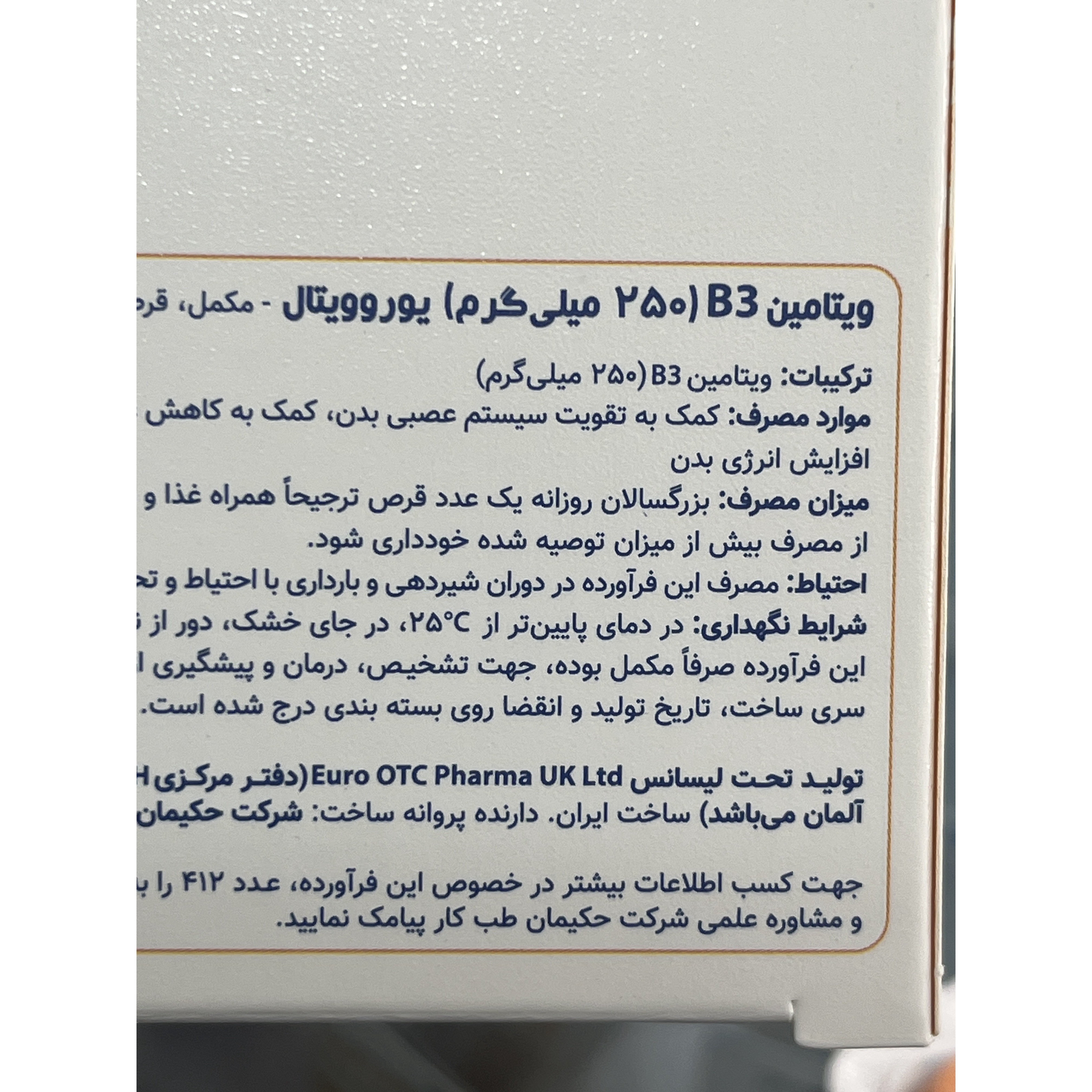 قرص ویتامین B3 یوروویتال 250 میلی گرم 60 عددی کمک به تقویت سیستم عصبی و افزایش انرژی