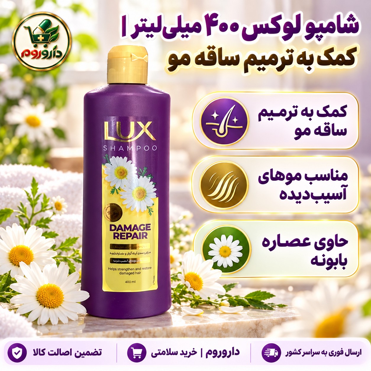 شامپو لوکس 400 میلی لیتر کمک به ترمیم ساقه مو، مناسب موهای آسیب دیده