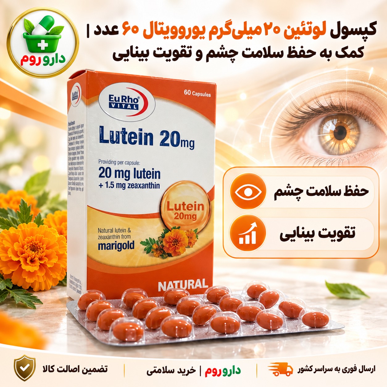 کپسول لوتئین 20 میلی گرم یوروویتال 60 عدد کمک به حفظ سلامت چشم و تقویت بینایی