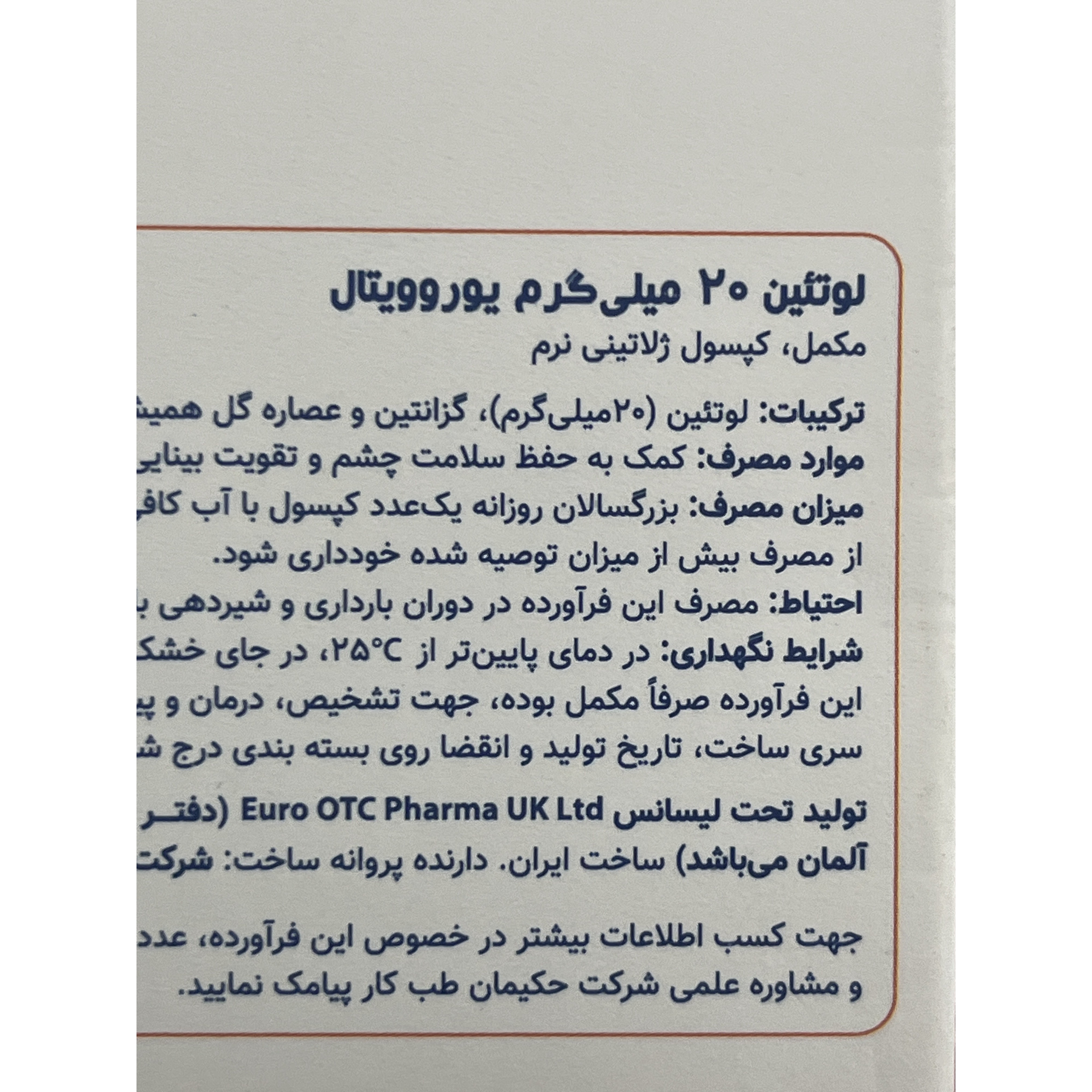 کپسول لوتئین 20 میلی گرم یوروویتال 60 عدد کمک به حفظ سلامت چشم و تقویت بینایی
