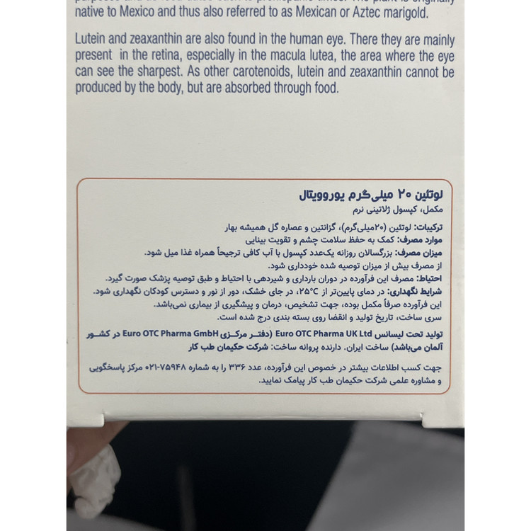 کپسول لوتئین 20 میلی گرم یوروویتال 60 عدد کمک به حفظ سلامت چشم و تقویت بینایی