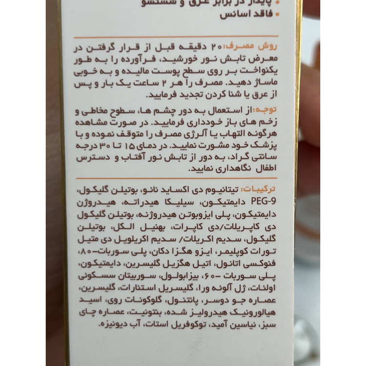 فلوئید ضدآفتاب فیزیکال سان سیف SPF 50 بدون رنگ پوست حساس