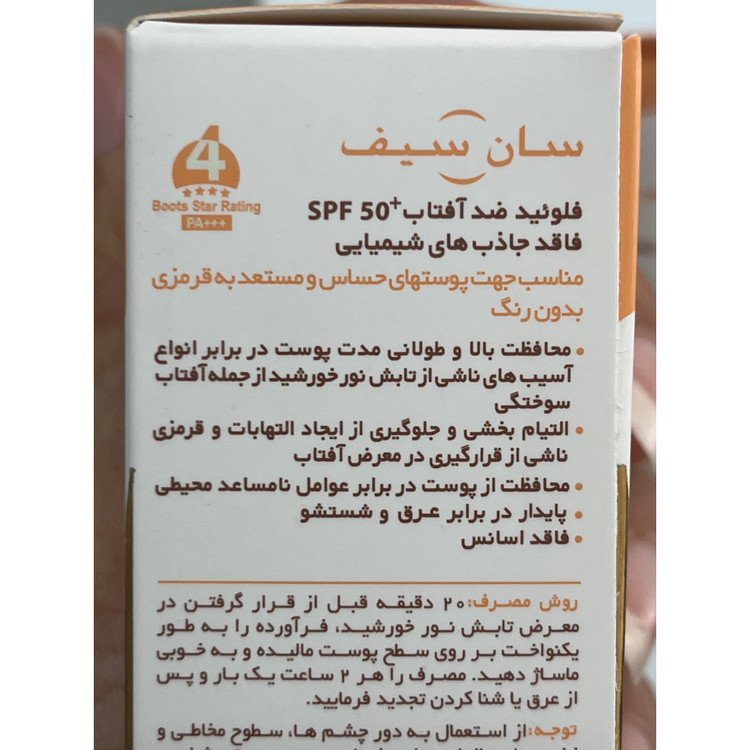 فلوئید ضدآفتاب فیزیکال سان سیف SPF 50 بدون رنگ پوست حساس