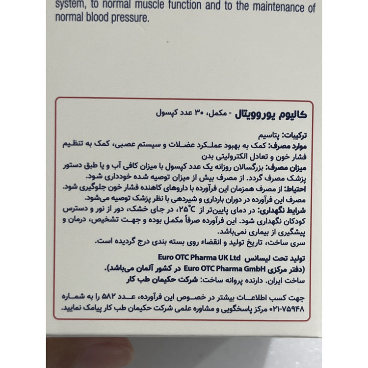 کپسول کالیوم یوروویتال 30 عدد کمک به بهبود عملکرد عضلات و سیستم عصبی