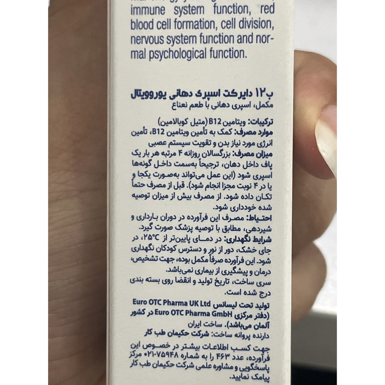 اسپری دهانی ویتامین B12 دایرکت یوروویتال 25 میلی لیتر حمایت از آزادسازی انرژی و سیستم عصبی