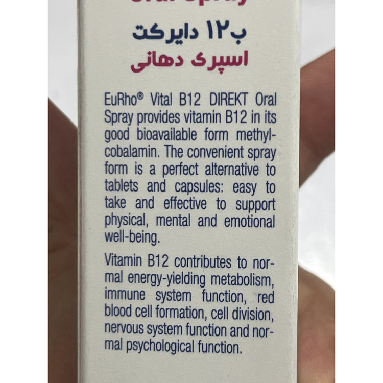 اسپری دهانی ویتامین B12 دایرکت یوروویتال 25 میلی لیتر حمایت از آزادسازی انرژی و سیستم عصبی