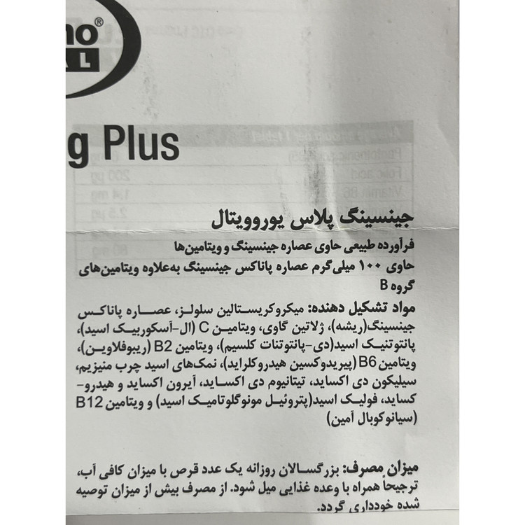 قرص جینسینگ پلاس یوروویتال 60 عدد کمک به افزایش توانمندی ذهنی و قوای جنسی