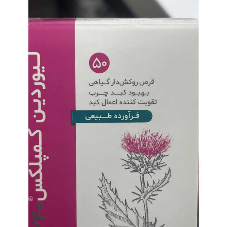 قرص روکش دار لیوردین کمپلکس دینه 50 عدد بهبود کبد چرب و تقویت عملکرد کبد